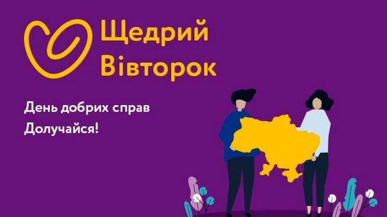 28 ЛИСТОПАДА — «УРОК ДОБРОТИ» ДЛЯ ДІТЕЙ