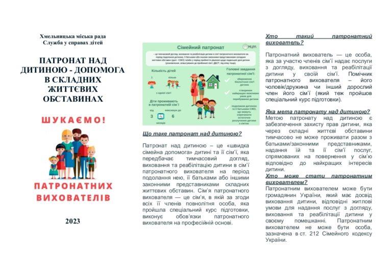 ПАТРОНАТНІ ВИХОВАТЕЛІ, ВІДГУКНІТЬСЯ…