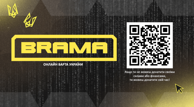 ПРОЄКТ З КІБЕРБЕЗПЕКИ BRAMA ЗАПУСТИЛИ В УКРАЇНІ