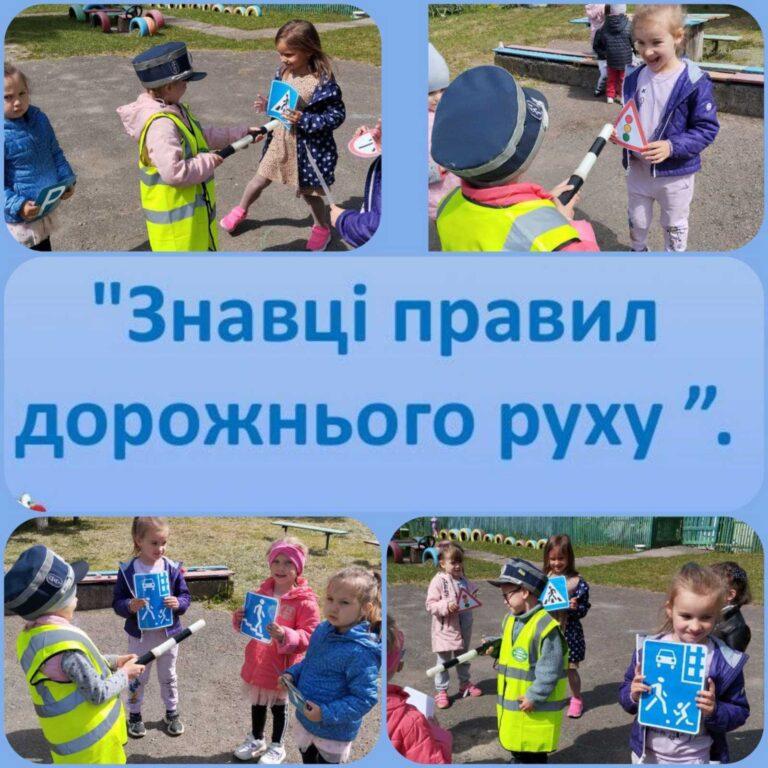 ТИЖДЕНЬ ДОРОЖНЬОЇ ГРАМОТНОСТІ ДЛЯ ЮНИХ ХМЕЛЬНИЧАН