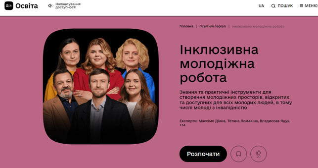 МІНІСТЕРСТВО МОЛОДІ ТА СПОРТУ УКРАЇНИ ПРОПОНУЄ ПЕРЕГЛЯНУТИ СЕРІАЛ
