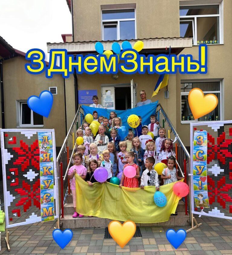У ДИТЯЧИХ САДОЧКАХ ТАКОЖ ПОЧАТОК НОВОГО НАВЧАЛЬНОГО РОКУ