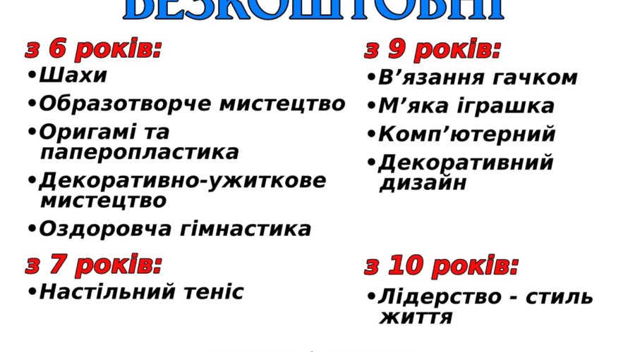 ПОЗАШКІЛЛЯ ЗАПРОШУЄ У СВІТ МОЖЛИВОСТЕЙ