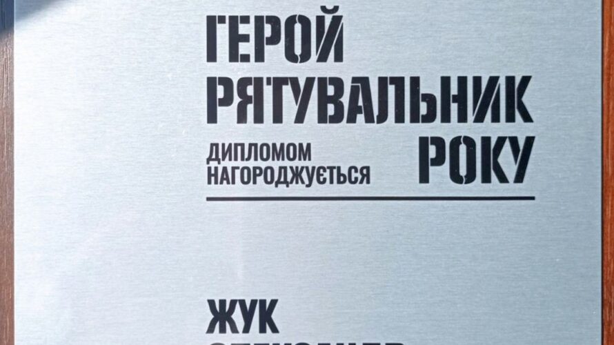 ГЕРОЙ СЕРЕД НАС. ВЧИТЕЛЬ ФІЗКУЛЬТУРИ ІЗ ХМЕЛЬНИЦЬКОГО СТАВ РЯТІВНИКОМ РОКУ