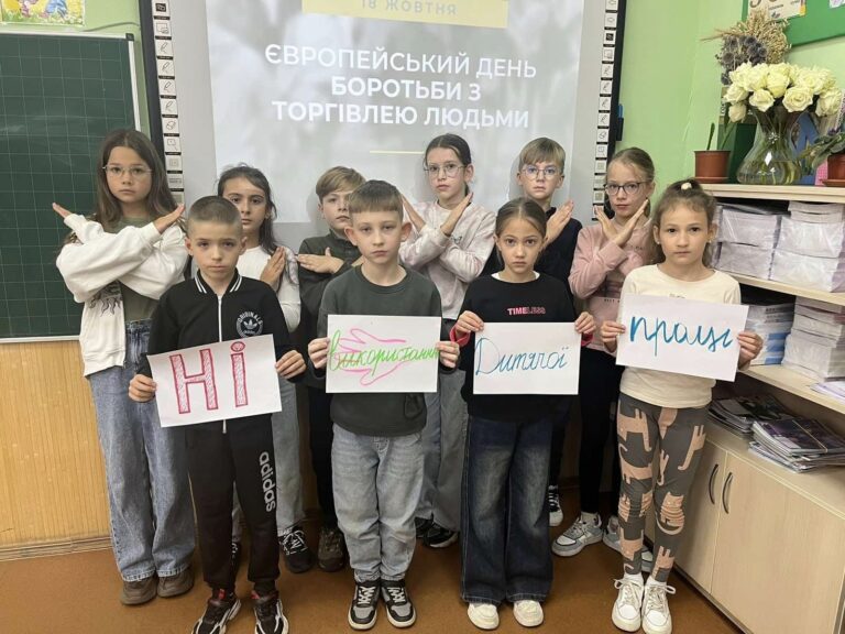 18 ЖОВТНЯ ЄВРОПЕЙСЬКИЙ ДЕНЬ БОРОТЬБИ З ТОРГІВЛЕЮ ЛЮДЬМИ