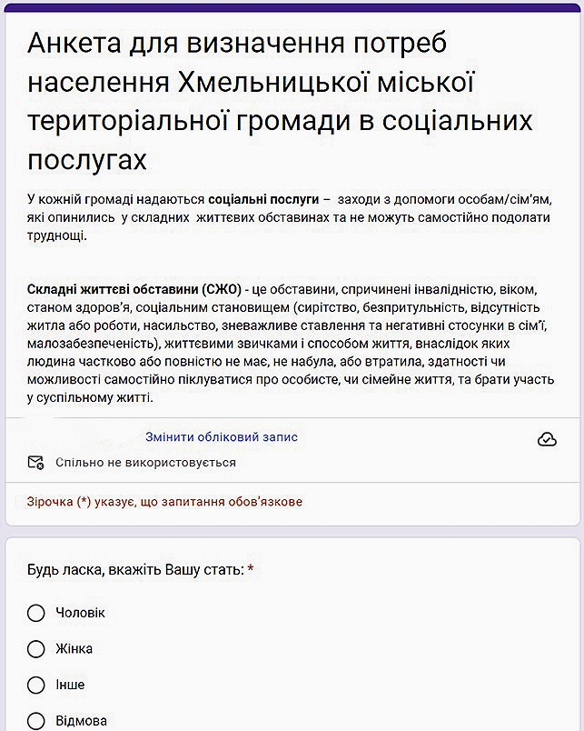 МЕШКАНЦІВ ГРОМАДИ ЗАПРОШУЮТЬ ВЗЯТИ УЧАСТЬ У ОПИТУВАННІ