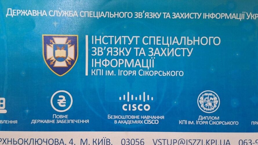 ІНСТИТУТ СПЕЦІАЛЬНОГО ЗВ’ЯЗКУ ТА ЗАХИСТУ ІНФОРМАЦІЇ ШУКАЄ ТАЛАНТИ У ХМЕЛЬНИЦЬКОМУ