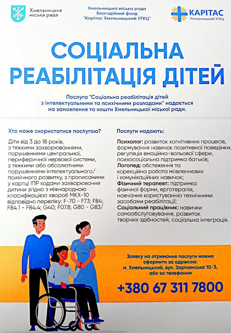 ДІТЯМ З ООП ПРОПОНУЮТЬ СОЦІАЛЬНУ РЕАБІЛІТАЦІЮ