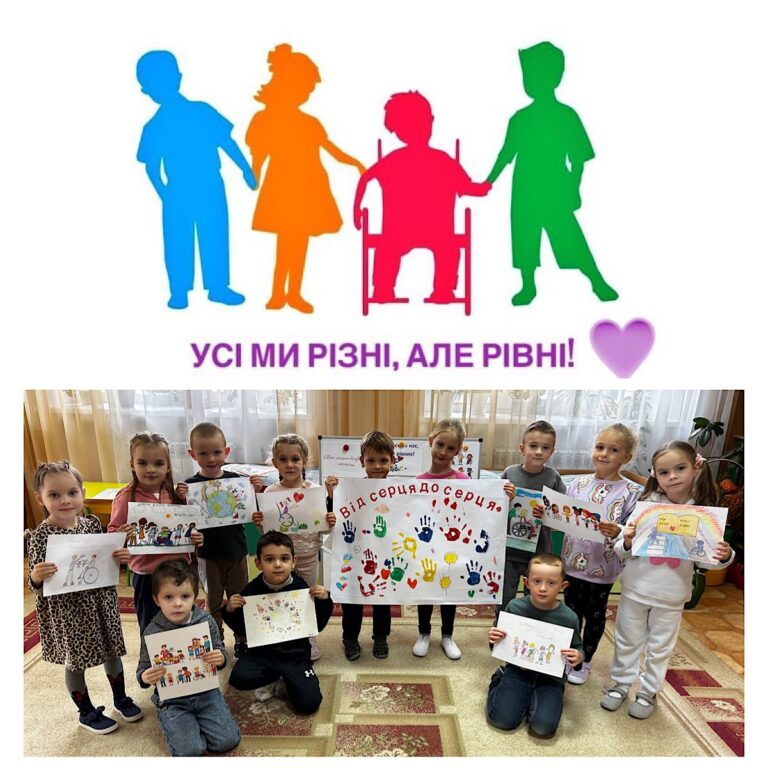 РУЙНУЮЧИ БАР’ЄРИ, БУДУЄМО РІВНІ МОЖЛИВОСТІ – ТИЖДЕНЬ ПОІНФОРМОВАНОСТІ ПРО ДІТЕЙ З ОСОБЛИВИМИ ПОТРЕБАМИ