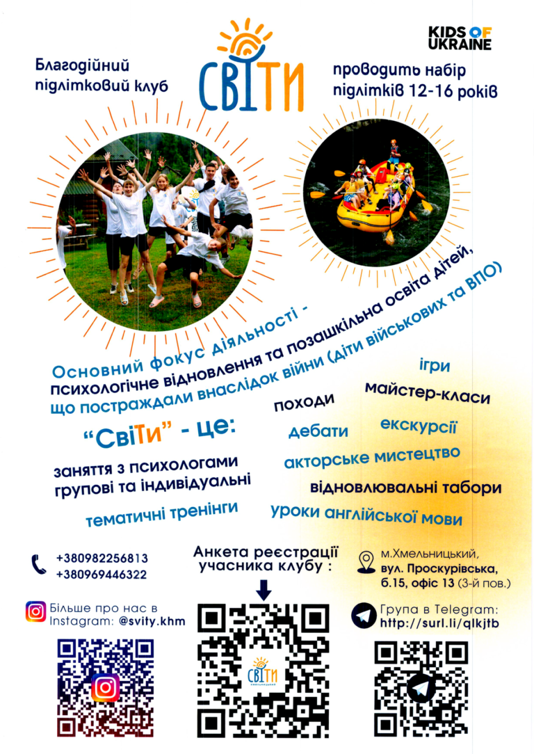 ЗАПРОШУЄ БЛАГОДІЙНИЙ ЮНАЦЬКИЙ КЛУБ «СВІТИ»