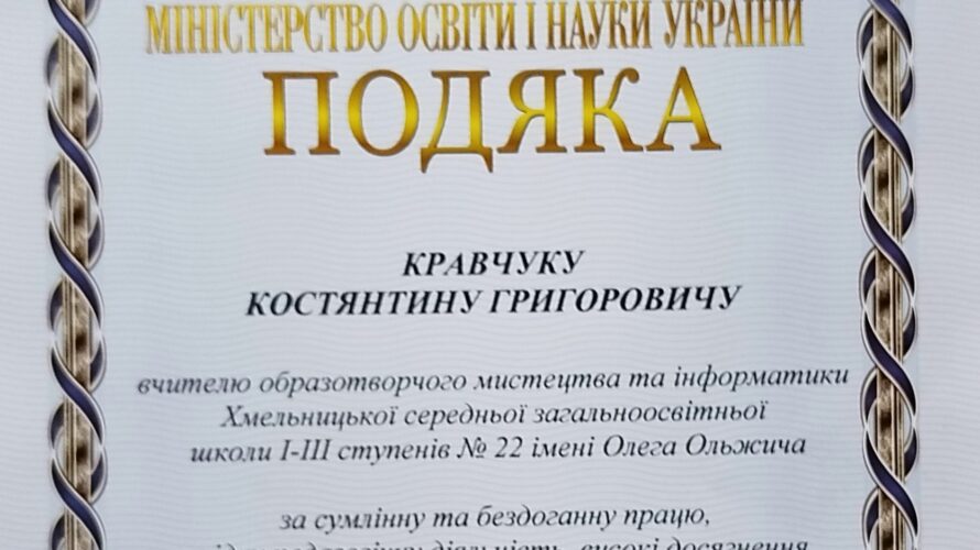 ХМЕЛЬНИЦЬКІ ПЕДАГОГИ — СЕРЕД НАЙКРАЩИХ В УКРАЇНІ