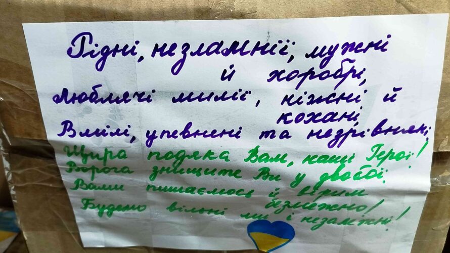 ЄДНІСТЬ ЗАРАДИ ПЕРЕМОГИ. ДОПОМОГА ВІД ГРОМАДИ ДЛЯ ЗАХИСНИКІВ