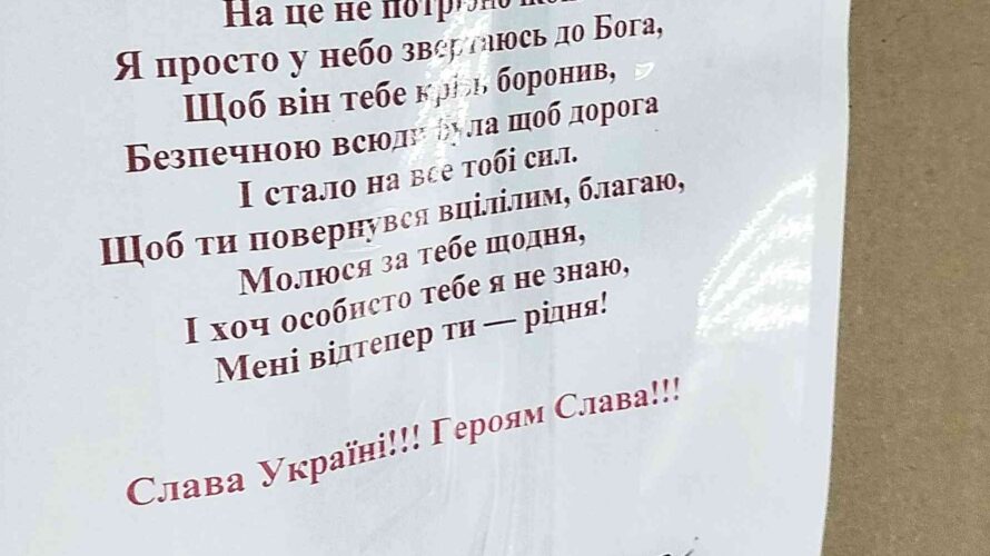 ЄДНІСТЬ ЗАРАДИ ПЕРЕМОГИ. ДОПОМОГА ВІД ГРОМАДИ ДЛЯ ЗАХИСНИКІВ