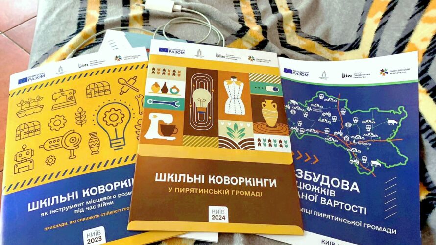 КОВОРКІНГ У ШКОЛІ – ДОСВІД І НАСНАГА ВІД СТОЛИЧНИХ ЕКСПЕРТІВ