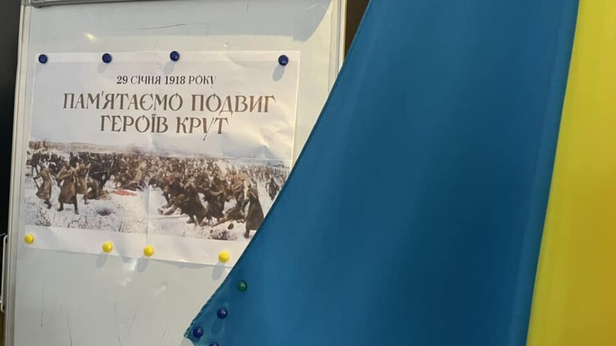 НЕРОЗРИВНИЙ ЛАНЦЮГ ПОКОЛІНЬ. ВІД ГЕРОЇВ КРУТ ДО СУЧАСНИХ ЗАХИСНИКІВ УКРАЇНИ