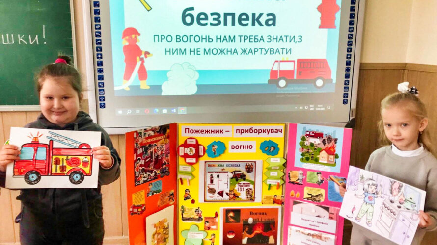 ТИЖДЕНЬ ПОЖЕЖНОЇ БЕЗПЕКИ. КОЛИ ЗНАННЯ СТАЮТЬ ЩИТОМ ЖИТТЯ