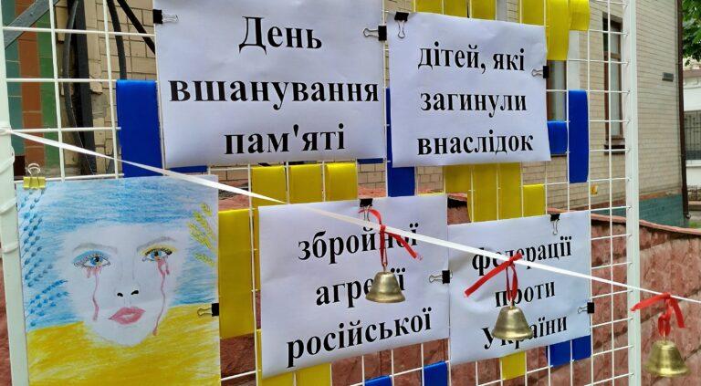 4 ЧЕРВНЯ — ДЕНЬ ВШАНУВАННЯ ПАМ’ЯТІ ДІТЕЙ, ЯКІ ЗАГИНУЛИ ВНАСЛІДОК ЗБРОЙНОЇ АГРЕСІЇ РОСІЇ ПРОТИ УКРАЇНИ