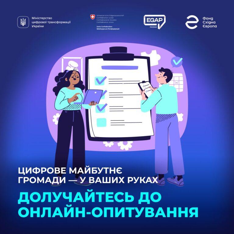 ДОЛУЧАЙТЕСЬ ДО ОНЛАЙН-ОПИТУВАННЯ