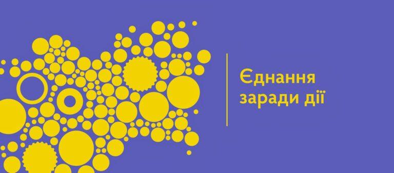 «ГРОМАДА–ДІТИ–ВЛАДА»: СПІЛЬНА ДІЯ ЗАРАДИ МАЙБУТНЬОГО
