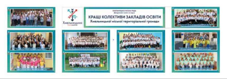 ПЕРЕМОЖЦІ КОНКУРСУ «КРАЩІ КОЛЕКТИВИ ЗАКЛАДІВ ОСВІТИ» ОТРИМАЛИ ВІДЗНАКИ НАПЕРЕДОДНІ ДНЯ ПРАЦІВНИКІВ ОСВІТИ