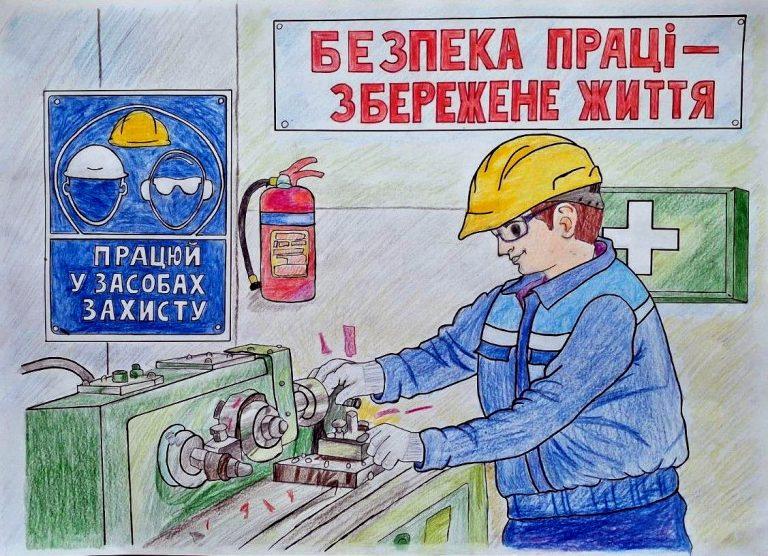 «ОХОРОНА ПРАЦІ ОЧИМА ДІТЕЙ – 2026». ТВОРЧІСТЬ, ЩО ФОРМУЄ КУЛЬТУРУ БЕЗПЕКИ