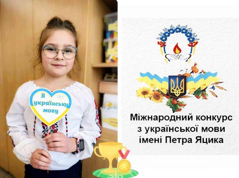 ХМЕЛЬНИЦЬКА ШКОЛЯРКА СЕРЕД ПЕРЕМОЖЦІВ ПРЕСТИЖНОГО МІЖНАРОДНОГО МОВНОГО КОНКУРСУ
