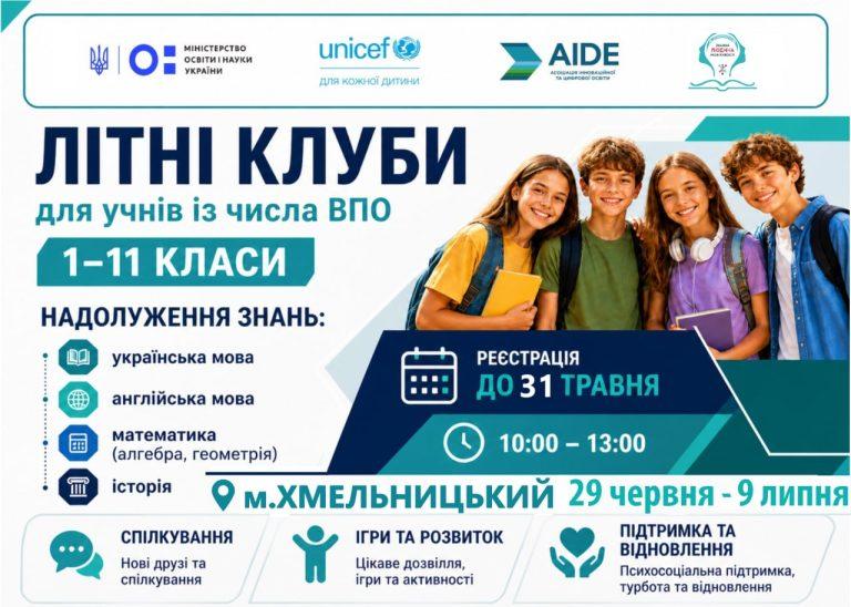 ХОЧЕТЕ НАДОЛУЖИТИ ОСВІТНІ ВТРАТИ? ТОДІ ВАМ СЮДИ